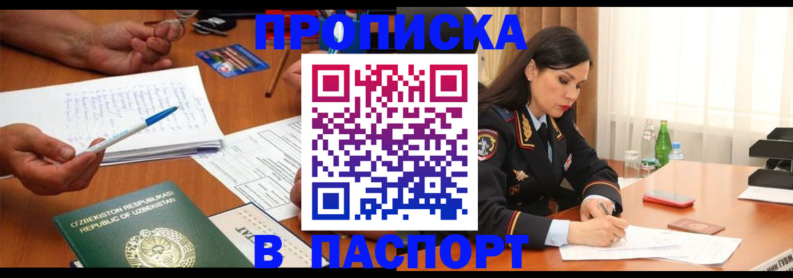прописка для кредита в Екатеринбурге