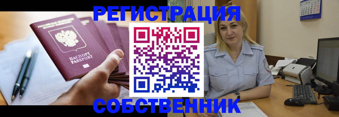 прописка штамп в Екатеринбурге